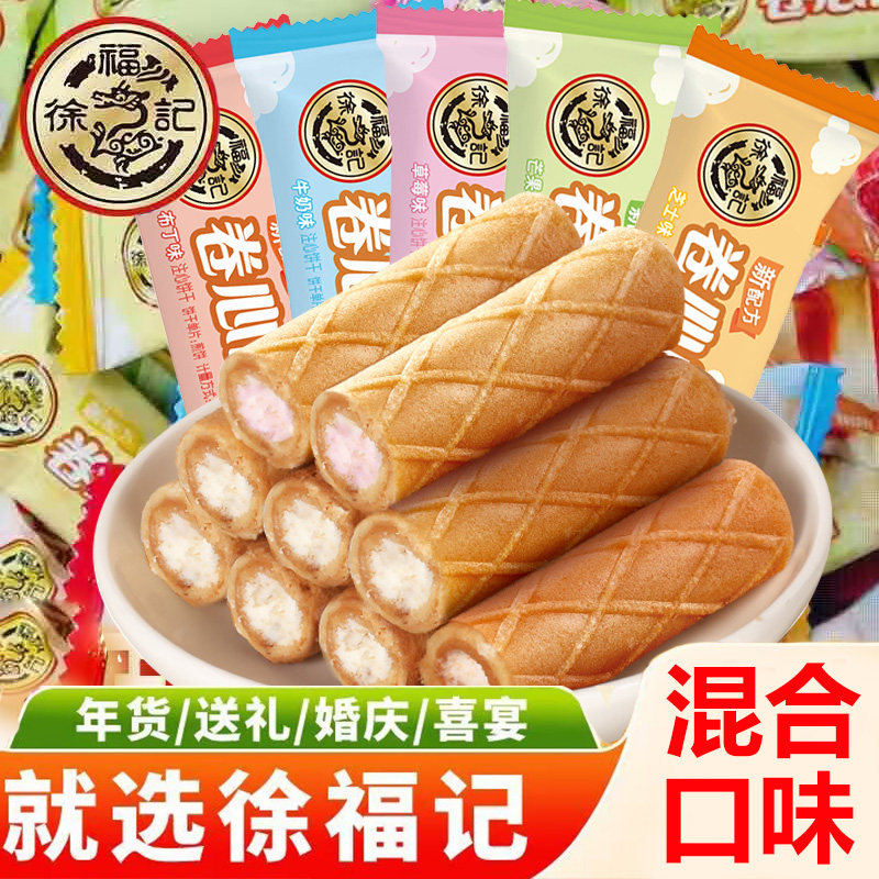 徐福记卷心酥夹心米格玛零食饼干儿童宿舍休闲食品办公室酥脆批发