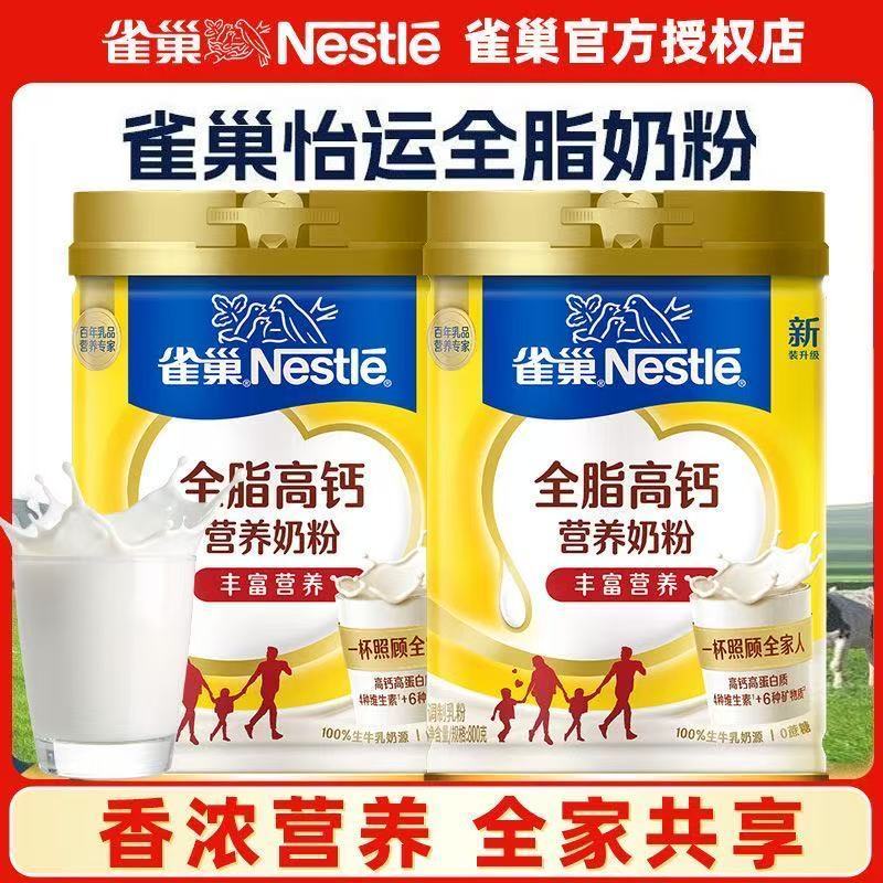 雀巢奶粉乳品官方正品旗舰店