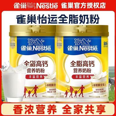 雀巢奶粉乳品官方正品旗舰店