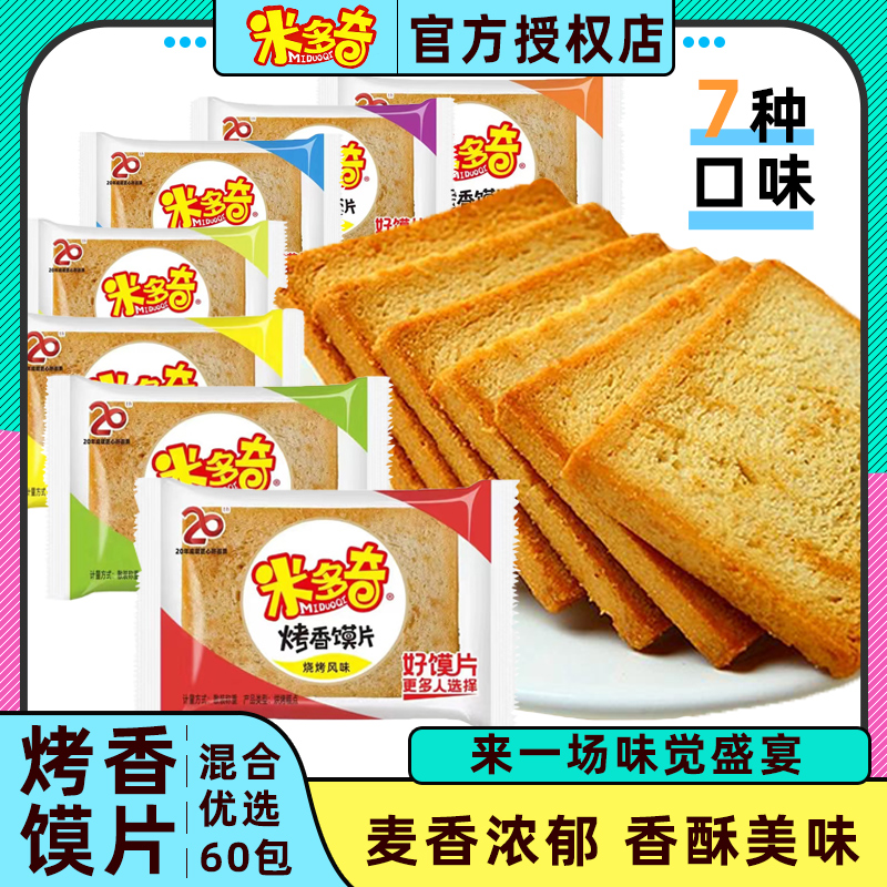 批发价】米多奇馍片非油炸馒头片饼干整箱批发价儿时回忆小零食