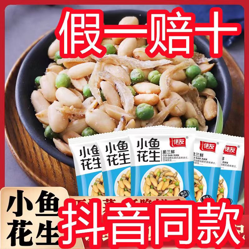 佬友小鱼花生厂家直发新日期