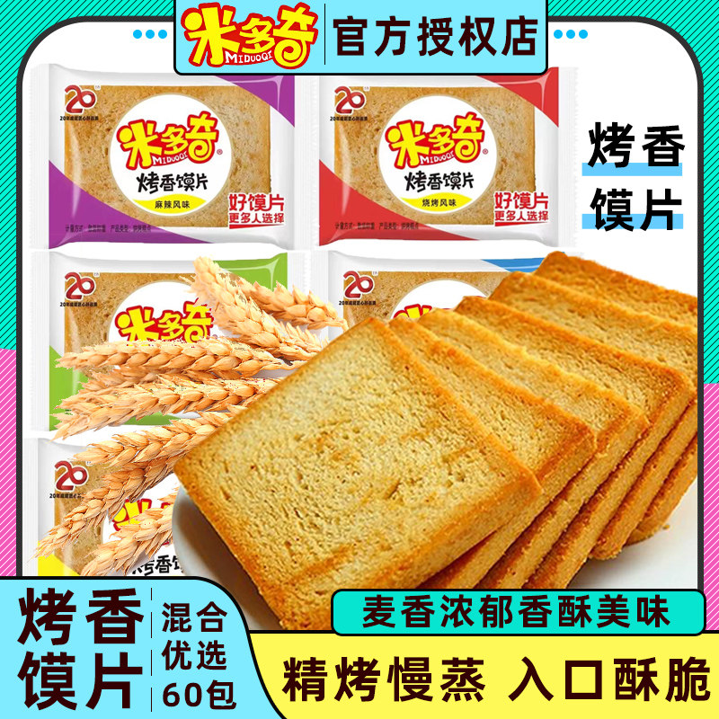 米多奇烤香馍片早餐馒头片丁零食大礼包休闲烧烤孜然饼干原味整箱