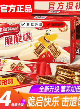 雀巢脆脆鲨巧克力威化饼干整箱多口味混牛奶网红零食品小吃大礼包