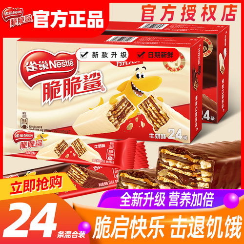 雀巢脆脆鲨巧克力威化饼干