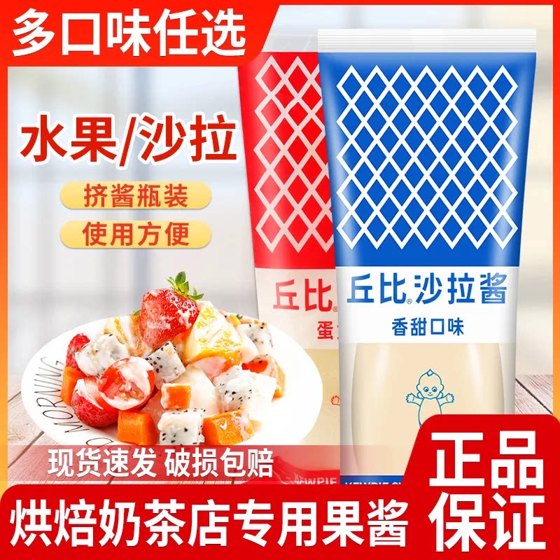 丘比沙拉酱官方正品旗舰店蛋黄酱