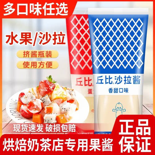 丘比沙拉酱官方正品旗舰店蛋黄酱