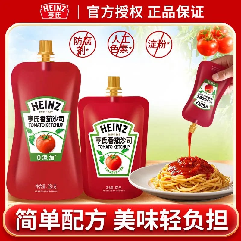 亨氏番茄沙司320g组合袋装披萨薯条汉堡意大利面炸鸡点蘸调味酱料