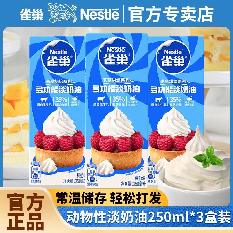 雀巢淡奶油官方正品旗舰店
