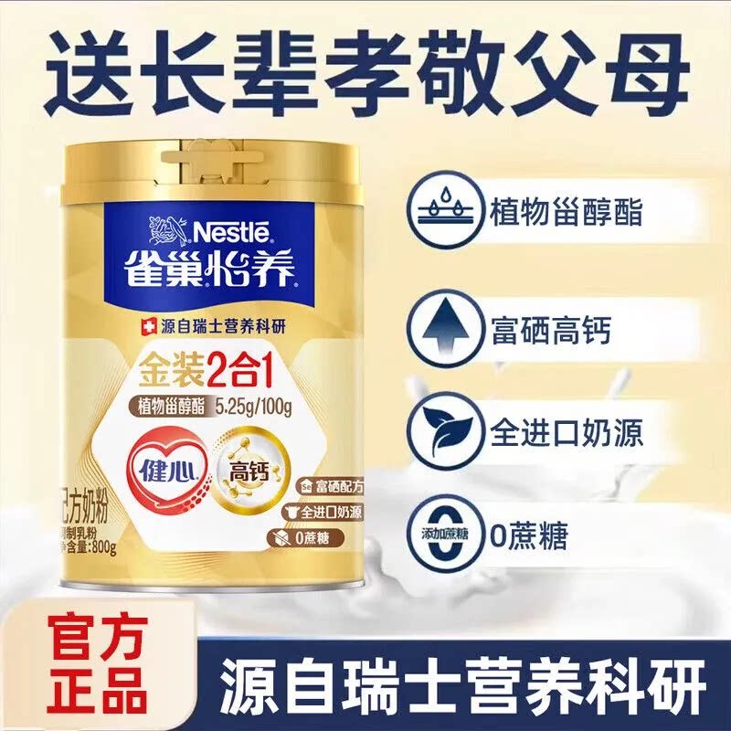 雀巢奶粉官方正品旗舰店