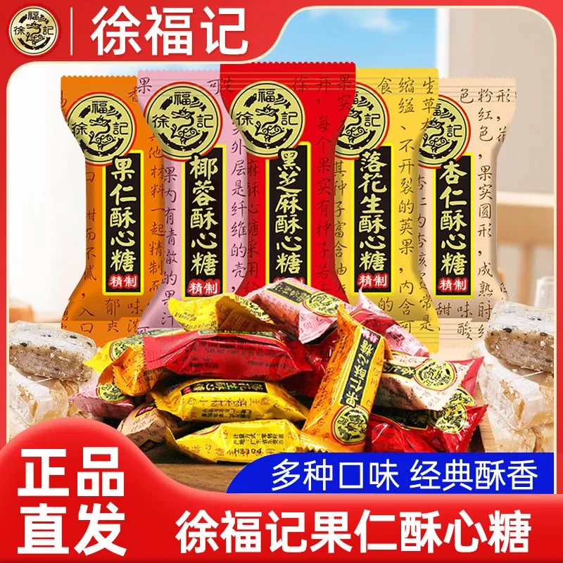 徐福记酥心糖混合口味儿童糖果花生味芝麻味酥糖年货结婚喜庆零食,零食/坚果/特产,传统糖果,淘宝优惠券,粉丝福利购,淘宝优惠卷