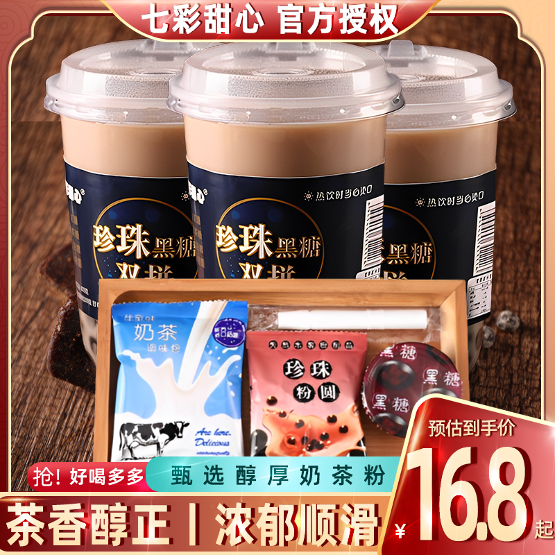 七彩甜心網紅黑珍珠黑糖雙拼奶茶