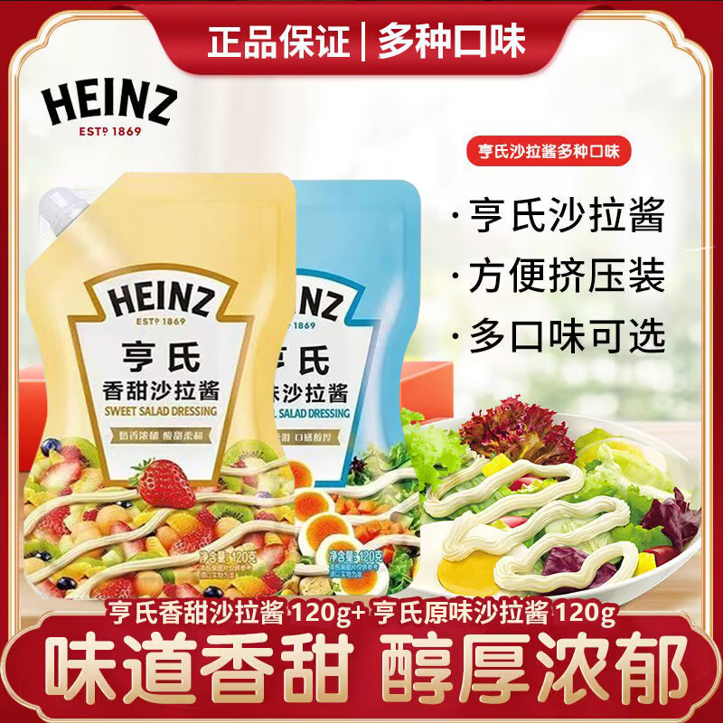 亨氏香甜原味沙拉官方正品旗舰店