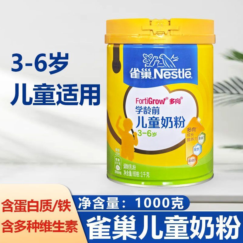 雀巢爱思培3-6岁多向奶粉1000g学龄前儿童成长营养奶粉维生素高钙