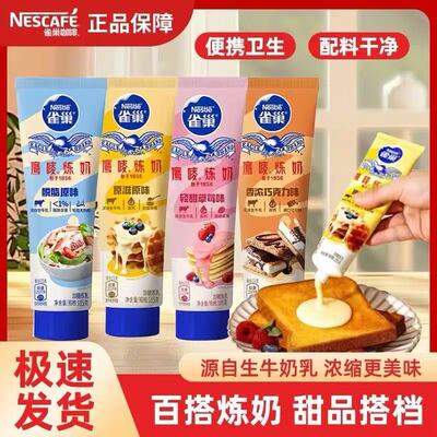 雀巢炼乳炼奶正品官方旗舰店同款