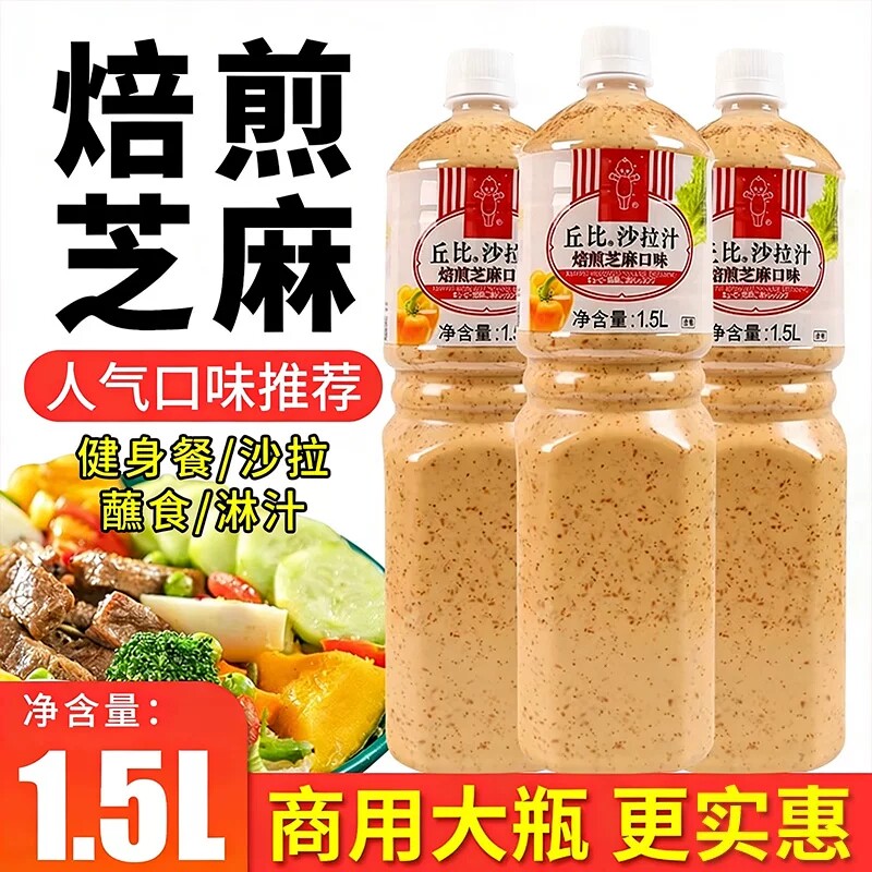 丘比沙拉汁烘煎芝麻口味1.5L餐饮店商用大瓶装小吃店批发水果蔬菜