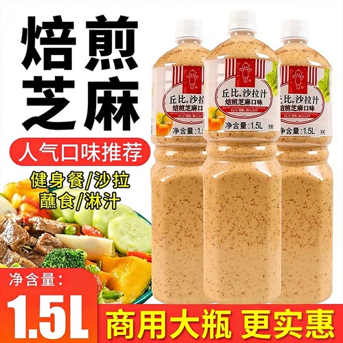 丘比沙拉汁烘煎芝麻口味1.5L餐饮店商用大瓶装小吃店批发水果蔬菜