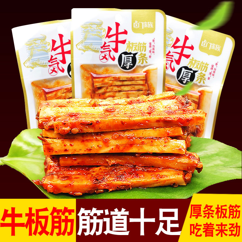 卤门家族香辣牛板筋厚条30g*10袋牛肉干辣条手撕自拌休闲零食小吃