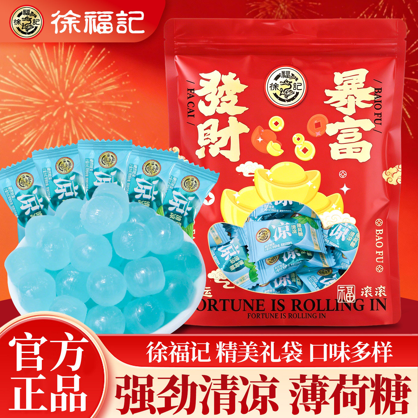 徐福记薄荷糖225g老式薄荷硬糖清凉爽口商务招待糖果散装薄荷凉糖