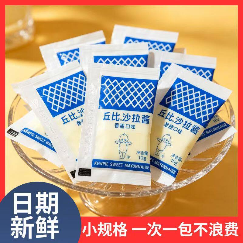 丘比沙拉酱10g水果蔬菜沙拉奶茶小吃店调料汉堡吐司三明治烘焙料