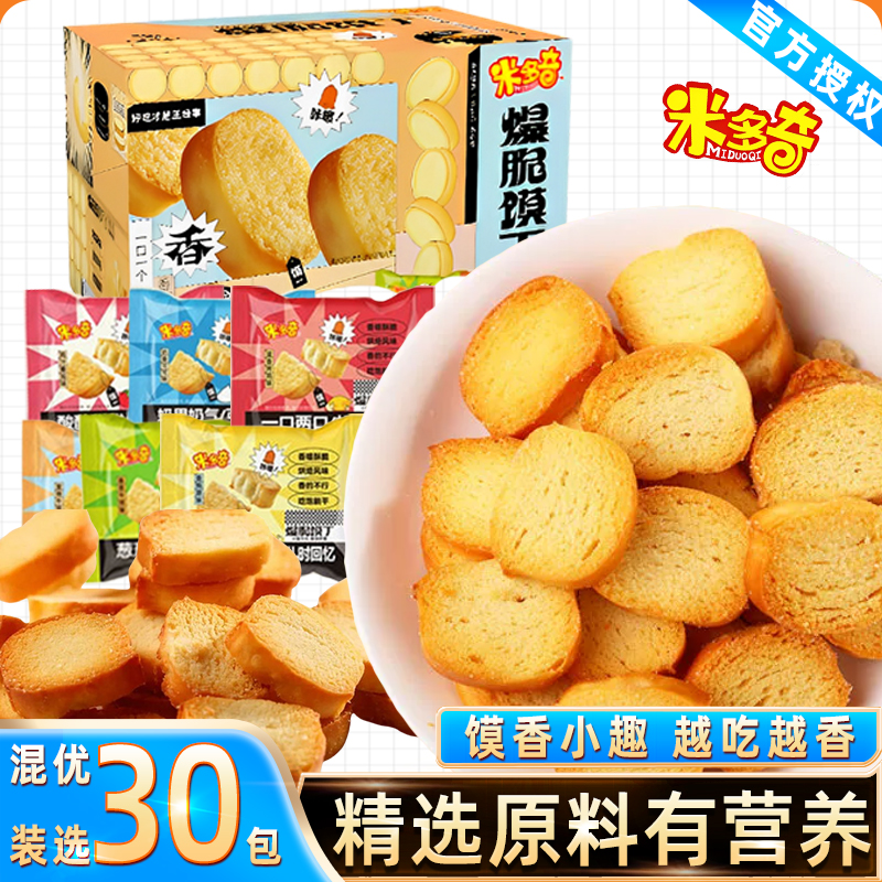 米多奇馍丁散装多口味整箱混合