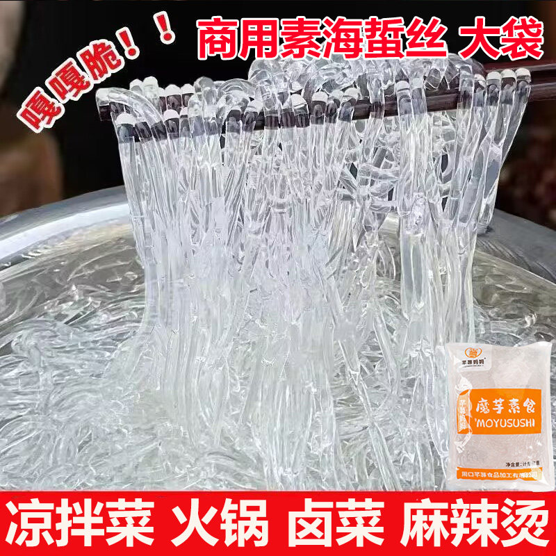 透明素食素海蜇丝0脂低卡代餐凉拌菜食材麻辣烫冒菜火锅商用批发