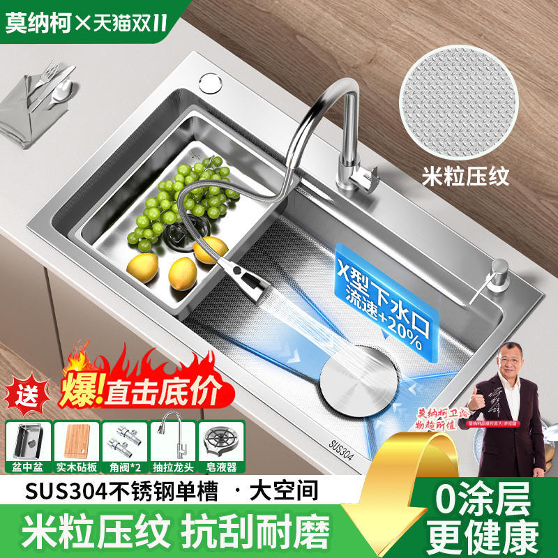 莫纳柯304不锈钢大单槽十年质保