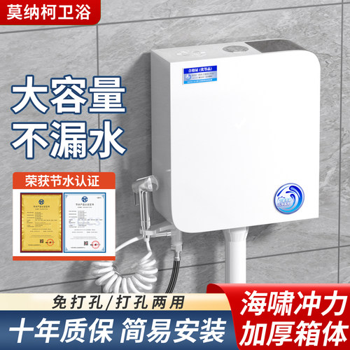 莫纳柯家用卫生间冲水箱十年质保