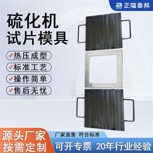 塑料压片机模具 试验模具 橡胶平板硫化机实验机械设备试片模具