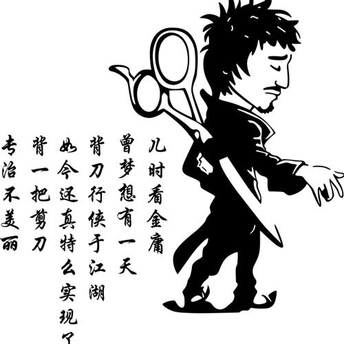 创意搞笑理发店墙贴画美容美发廊玄关墙壁橱窗玻璃门装饰贴纸自粘图片