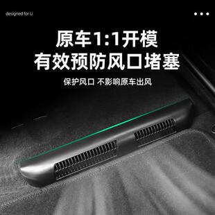 适用于理想L7 L9专用座椅下出风口保护罩防尘防堵后排空调盖