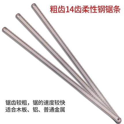 手锯条钢锯片金属切割钢锯条手用小型高锰钢细齿粗齿木工刚锯木头