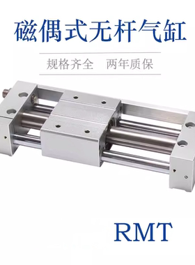 磁偶式无杆气缸RMT25/32X100X150X200X250X300X400X500X600X700SA