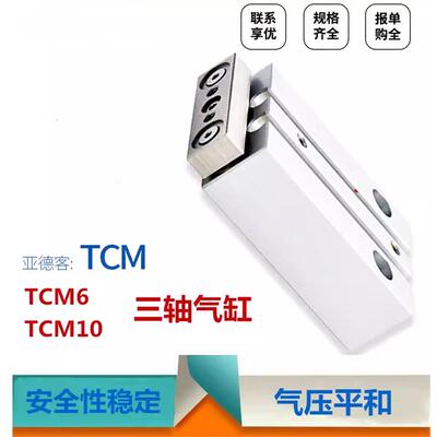 TCM6X5-S TCM6X10-S TCM10X5S X15X20-S TCM10X10S三轴汽缸