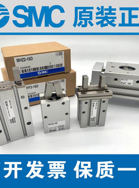 SMC原装手指MHZ2/MHZL2-6D-10D-16D-20D-25D-32D-40D-D1-D2-D3-SC