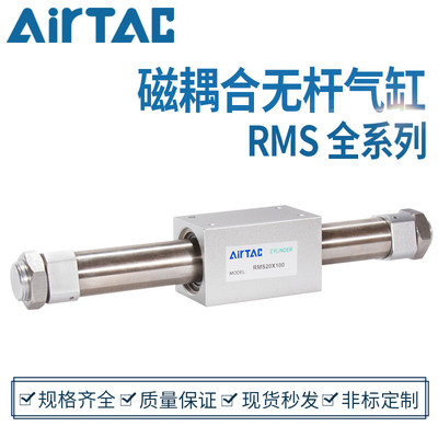 亚德客磁偶式无杆气缸RMS3