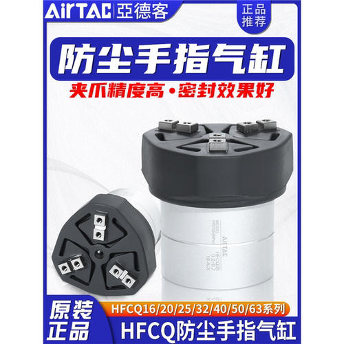 airtac亚德客中空型气动手指气缸HFCQ16/20/25/32/40/50/63-E-V