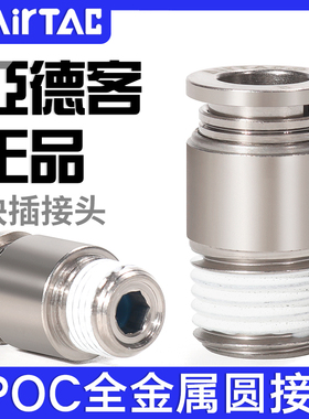 亚德客全金属圆螺纹直通耐高温接头BPOC4/6/8/10/12-M5-01-02-3-4