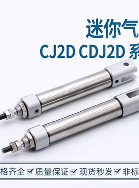 不锈钢气缸CDJ2D/PB10X10X15X20X25X30X40X50X60X75X80X100-SCB