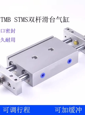 滑台气缸STMS/STMB20/25X25X50X75X100X125X150X200X250S