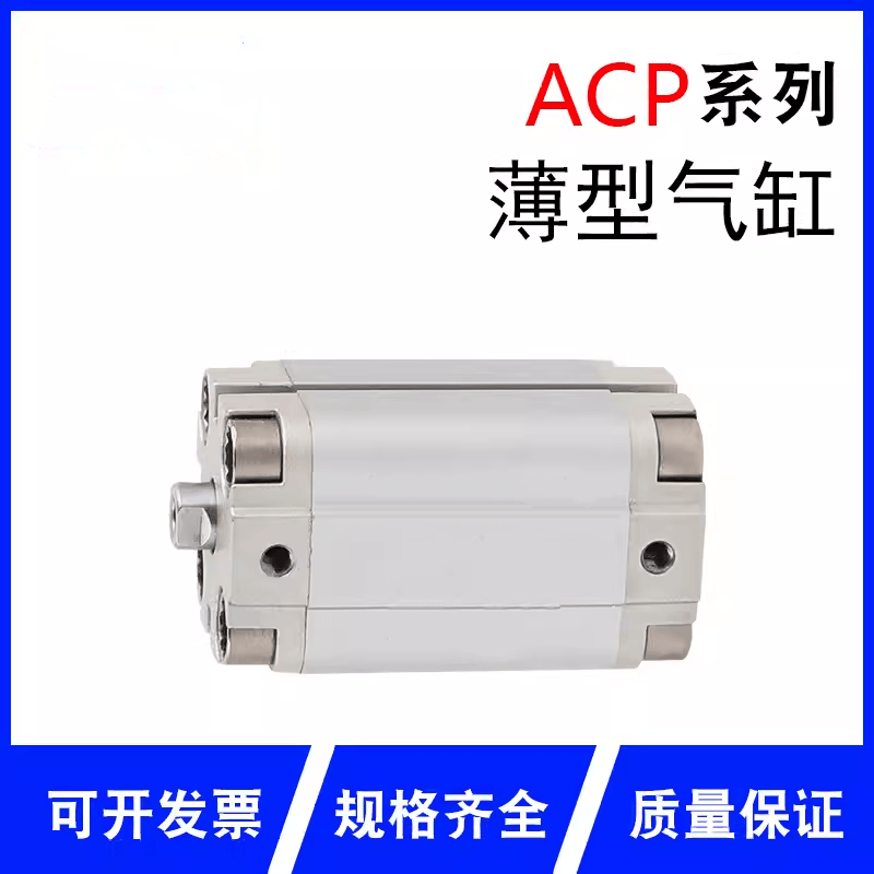 紧凑型气缸ACP12/16/20/25/30/40/50/63/80X5X10X25X50X75X100-SB