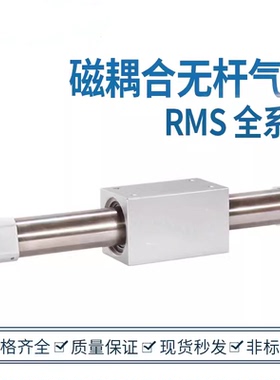 磁偶式无杆气缸RMS40x50X100x200x300X150X250X400X500X600X650