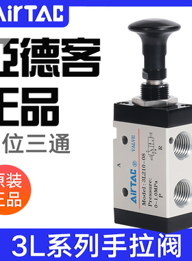 亚德客二位三通3L110-06/3L21006/3L21008/3L31008/3L31010手拉阀