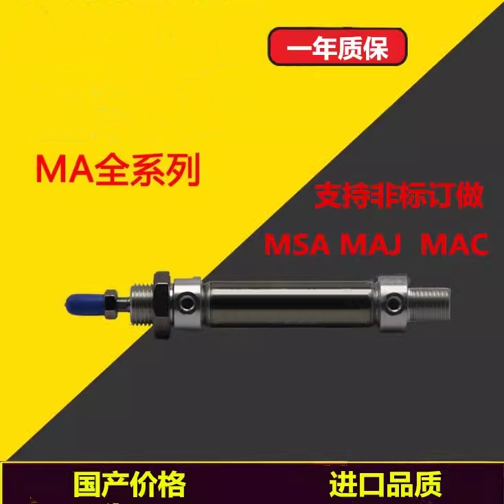 MAC/MA25X25X30X50X55X60X75X80X100X125X150X200X300X350SCA气缸