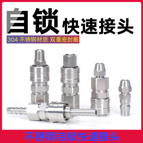 304不锈钢C式自锁气动快速接头气管空压机工具软管公母SPHM2340