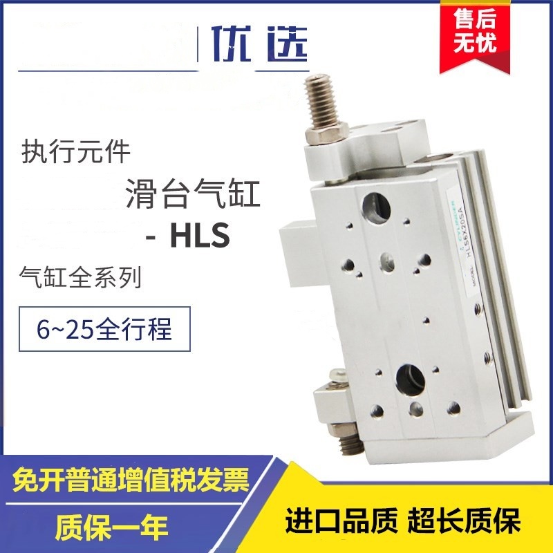 滑台气缸HLSL HLS6/8/12X10S/20S/30S/40S/50S/75S/100S