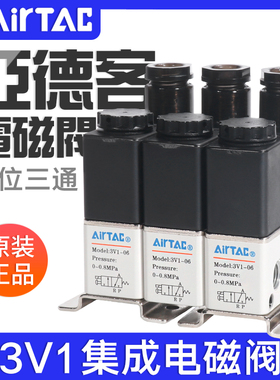 亚德客二位三通电磁阀3V1-06A集成阀3V106B2F/3F/4F/5F/6F/7F/8F
