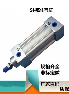 标准气缸SI40X25X50X60X75X80X100X125X150X200X250X300X500-S
