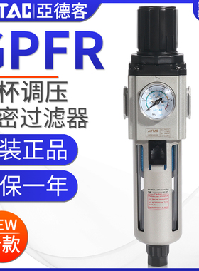 亚德客精密调压过滤器GPFR200/300/400-06/08/10ASM/D0.3/0.01μm
