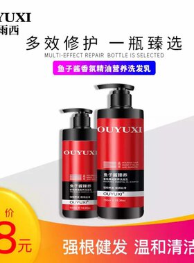 鱼子酱精华香氛营养通用护发素
