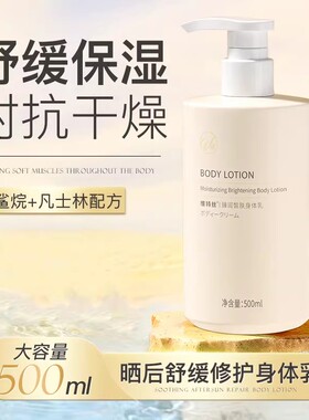 维特丝臻润皙肤身体乳保湿留香